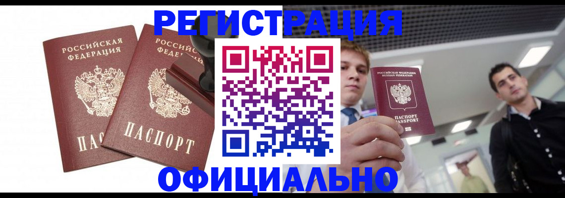 временная регистрация в квартире в Малгобеке