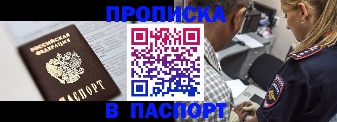 временная регистрация в Малгобеке