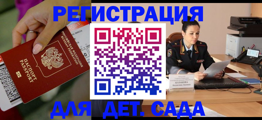 временная регистрация 2025 в Малгобеке