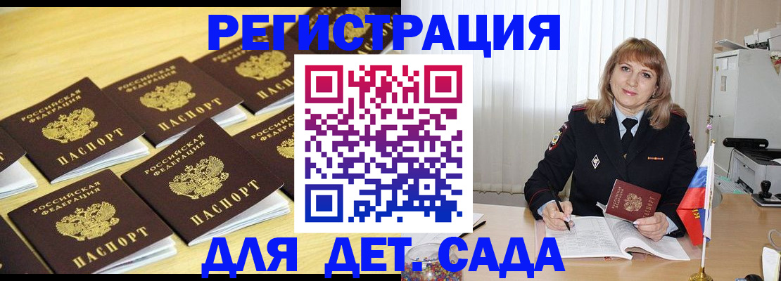 прописка законно в Малгобеке