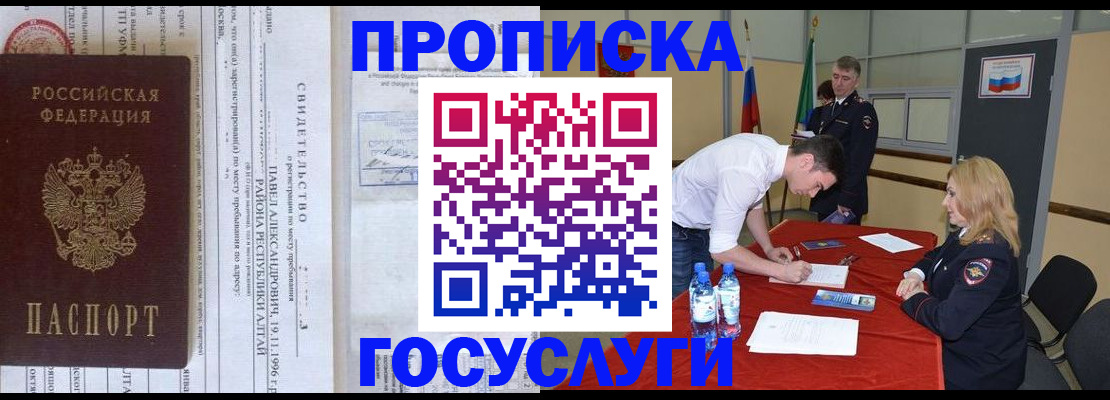 временная регистрация купить в Малгобеке